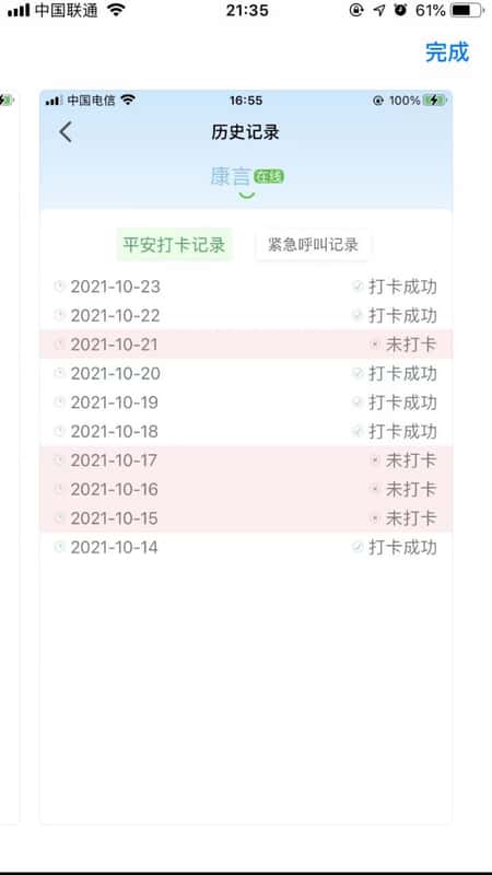 康言平安铃截图(3)