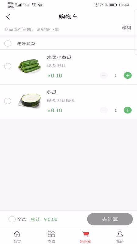 禾嘉每鲜截图(1)