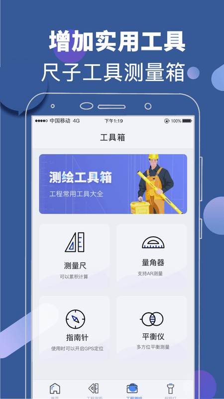 经纬工作相机截图(1)