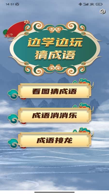 猜成语超人截图(1)