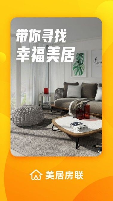 美居房联截图(3)