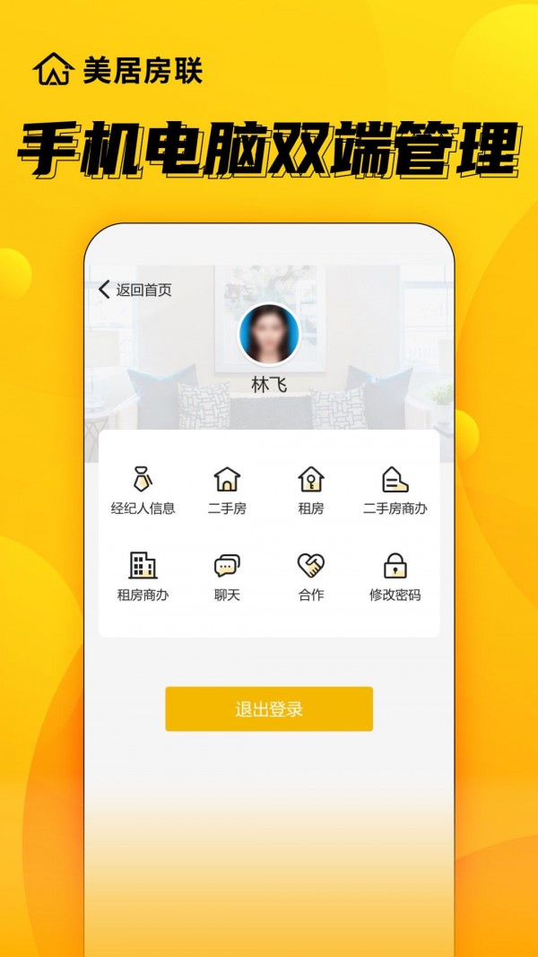 美居房联截图(2)