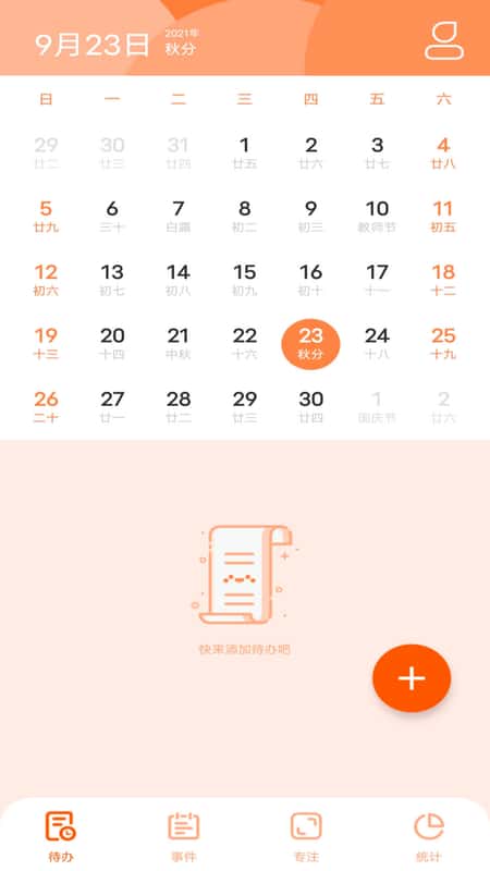 日程倒数截图(2)
