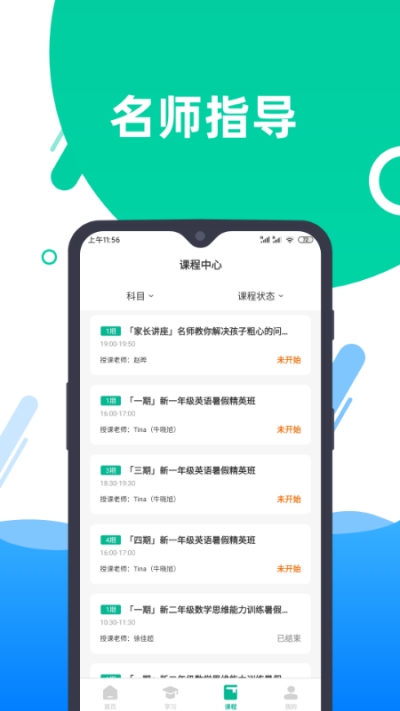 点对点课堂截图(2)