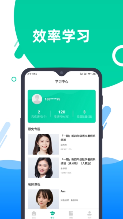 点对点课堂截图(1)
