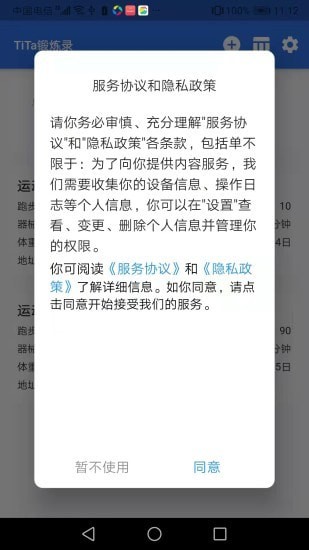 TiTa锻炼录截图(3)
