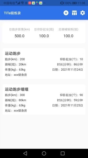 TiTa锻炼录截图(1)