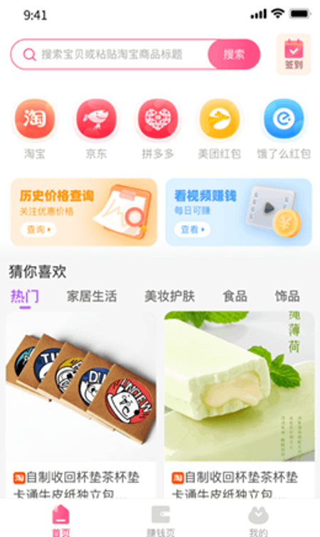 优返蛙购物截图(2)