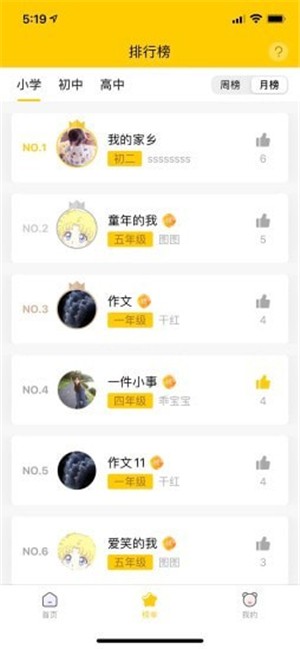 春芽作文截图(1)