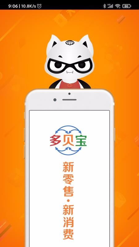多贝宝截图(1)