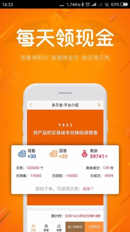 多贝宝截图(3)