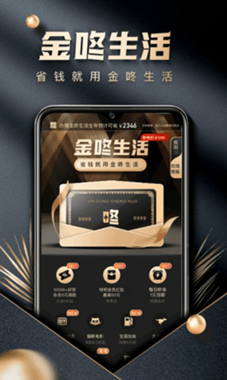 金咚生活截图(1)