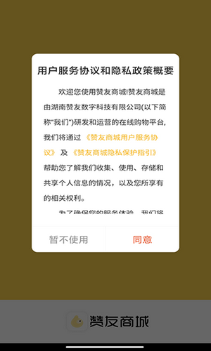 赞友商城截图(1)