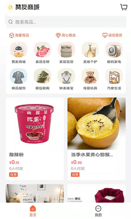 赞友商城截图(3)