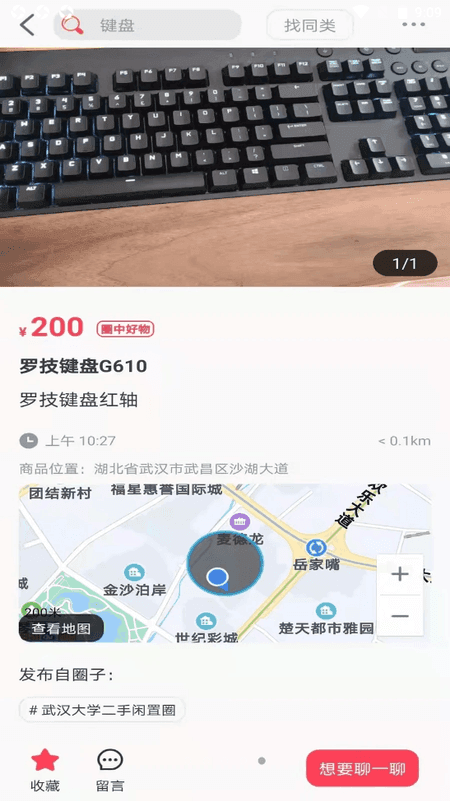 比邻猩截图(2)