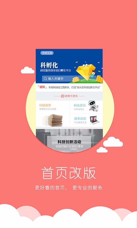 科易互联截图(1)
