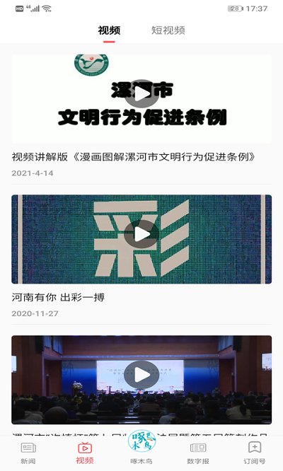漯河发布截图(2)
