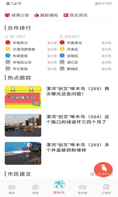 漯河发布截图(1)