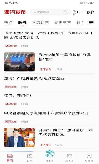 漯河发布截图(3)