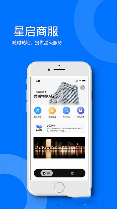 星启商服截图(3)