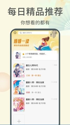 倾倾一读截图(1)