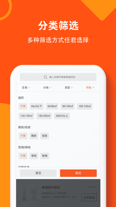 粤房宝截图(1)