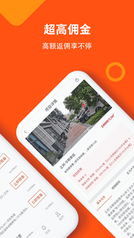 粤房宝截图(2)