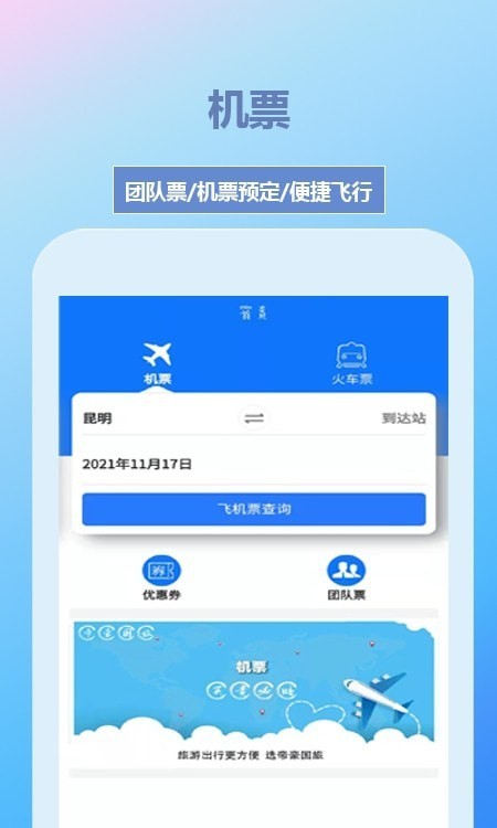 帝豪国旅截图(3)