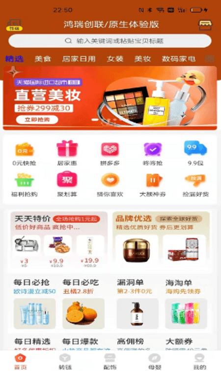鸿瑞创联截图(1)