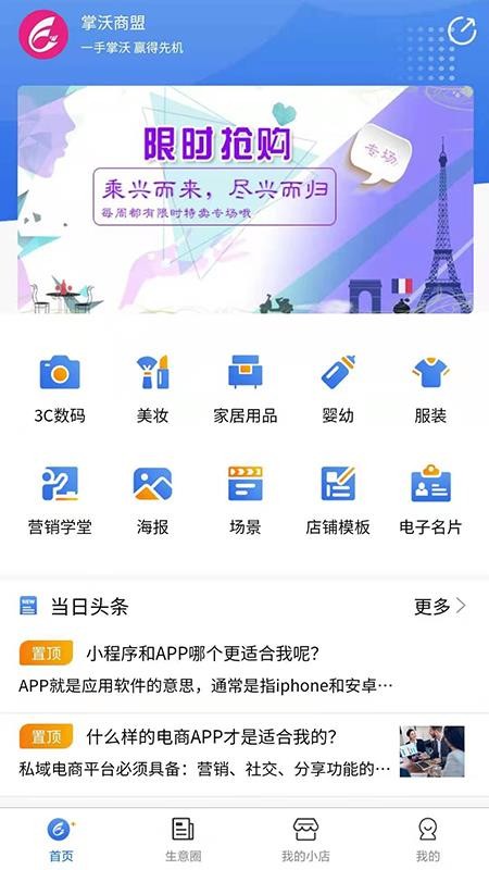 掌沃商盟截图(1)