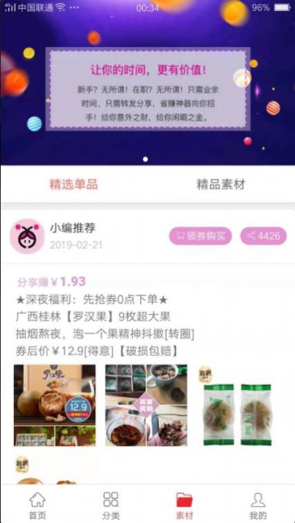 海淘截图(3)