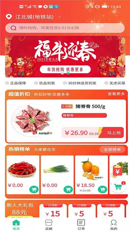 无虑优品截图(1)