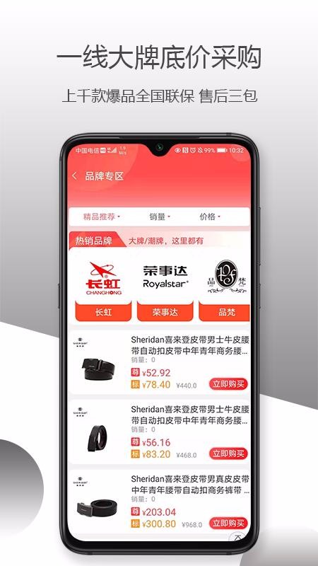 奢品堂截图(2)