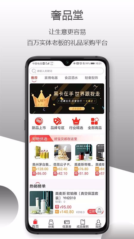 奢品堂截图(1)