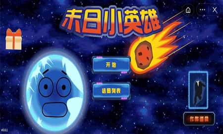 末日救援行动队截图(1)