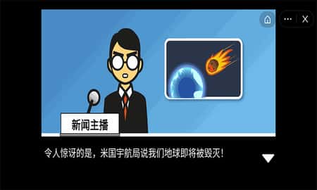 末日救援行动队截图(2)