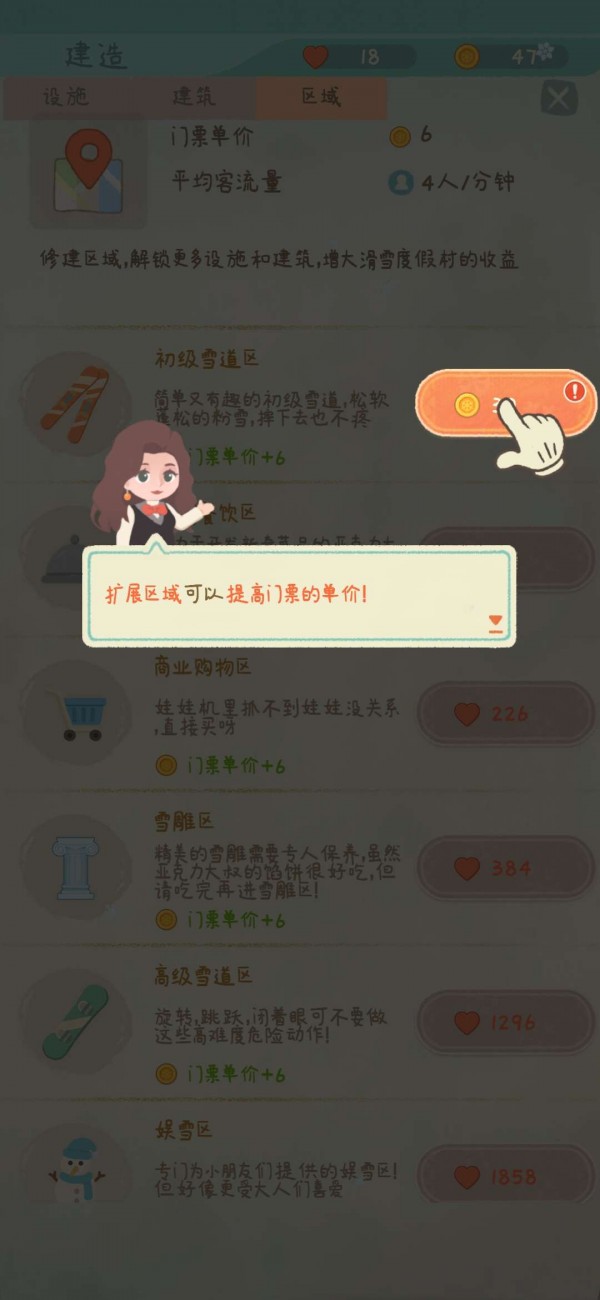 闲置的滑雪大亨截图(1)