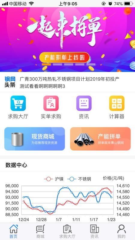 青山钢网截图(1)
