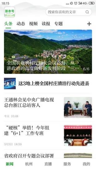 浙农号截图(2)