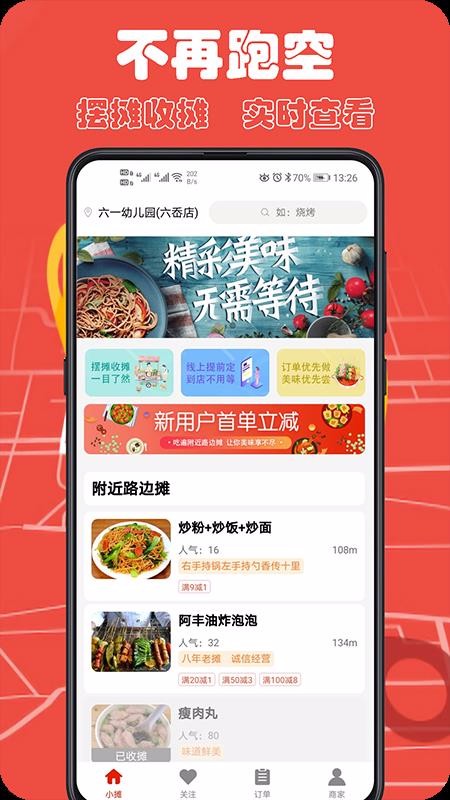 小摊截图(3)