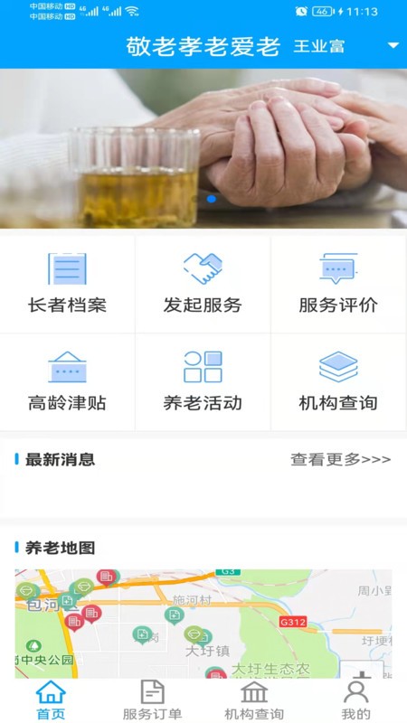 合肥养老截图(2)