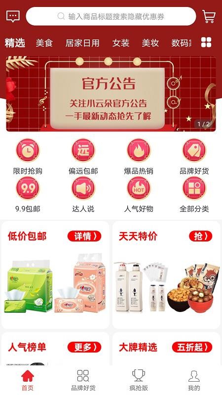 小云朵截图(1)