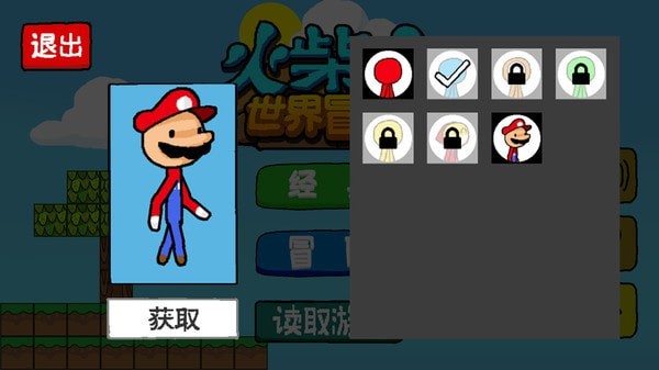 火柴人世界冒险截图(2)