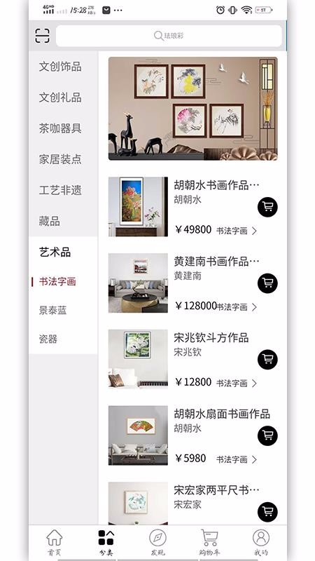 艺品截图(1)