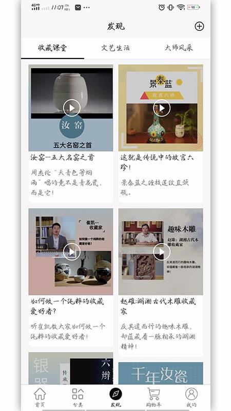 艺品截图(3)