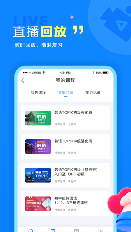 留归课堂截图(1)