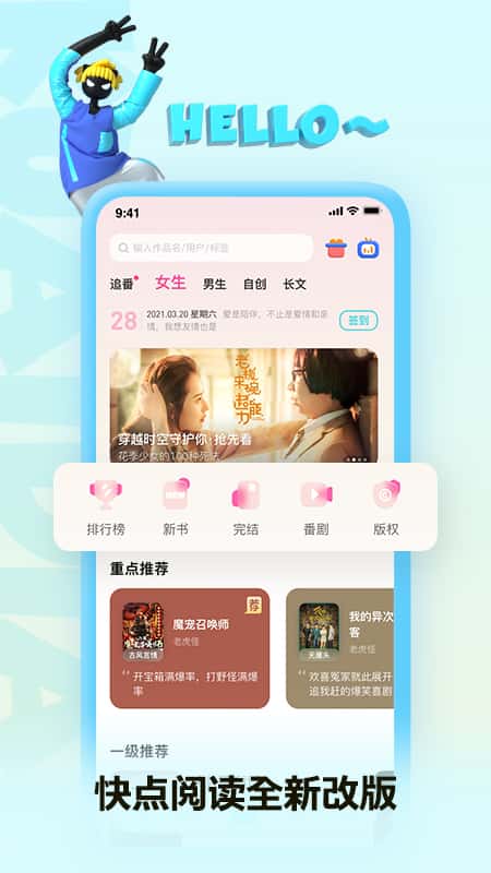 快点阅读去广告最新版截图(1)