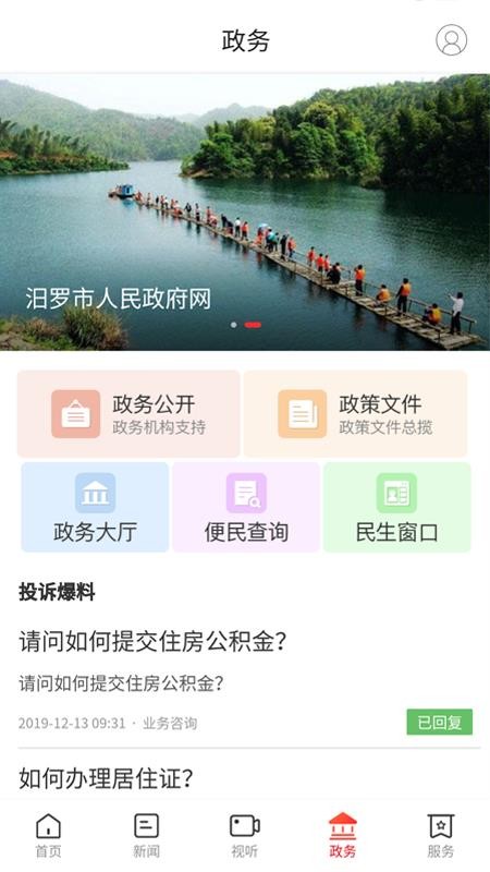 掌上汨罗截图(2)