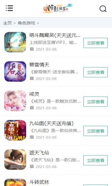皓影游盒截图(2)