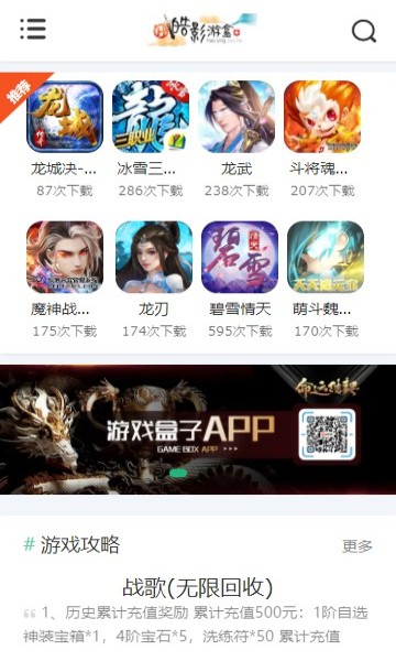 皓影游盒截图(3)